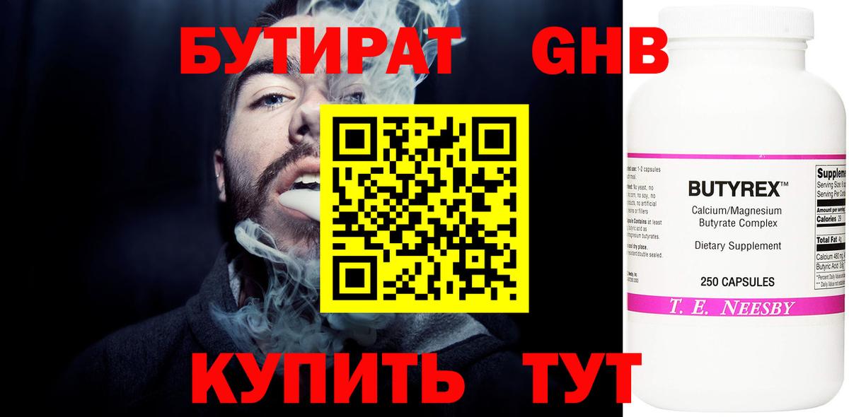 Воронеж  БУТИРАТ BDO  Вход с VPN 