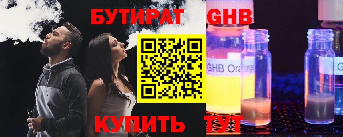 Бутират вода Воронеж