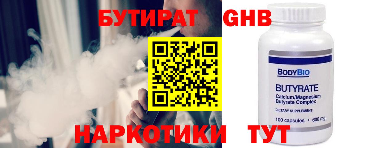 БУТИРАТ бутандиол  Воронеж 