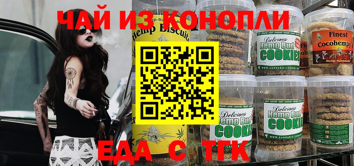 Воронеж  Печенье с ТГК конопля  Вход с VPN 