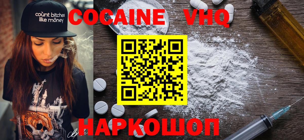 КОКАИН FishScale  Cocaine 99%  Воронеж 