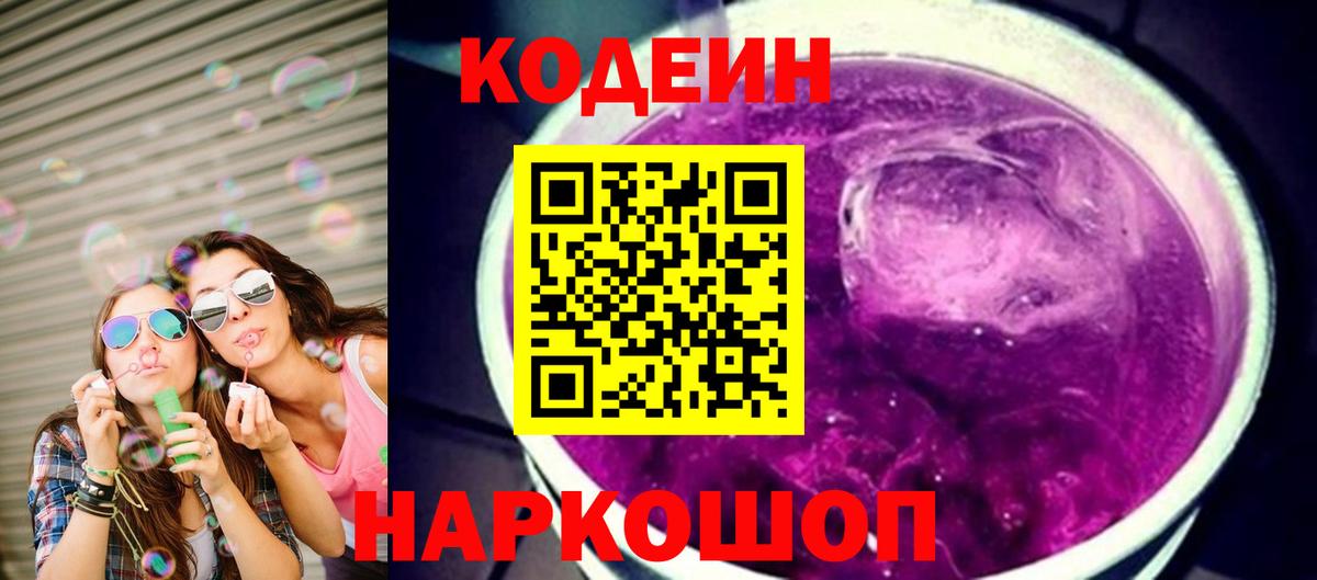 Кодеиновый сироп Lean напиток Lean (лин)  Вход с VPN  Воронеж 