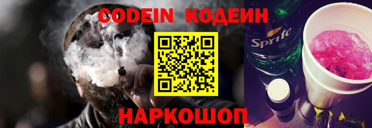Codein Purple Drank Воронеж